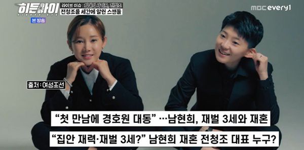히든아이  / 사진=MBC에브리원 캡처