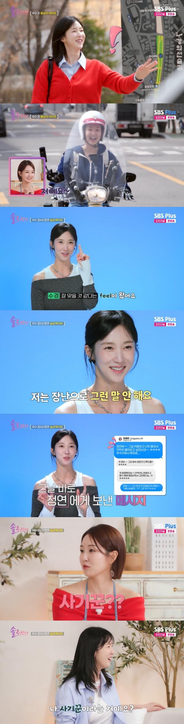 사진=SBS Plus·E채널