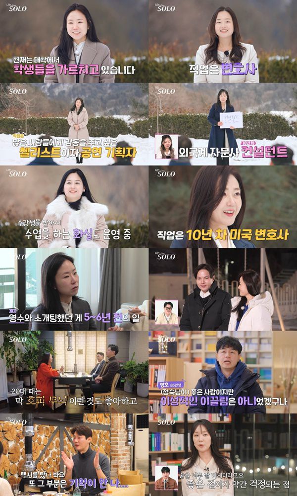 나는 솔로 26기 / 사진=SBS Plus ENA 방송 캡처