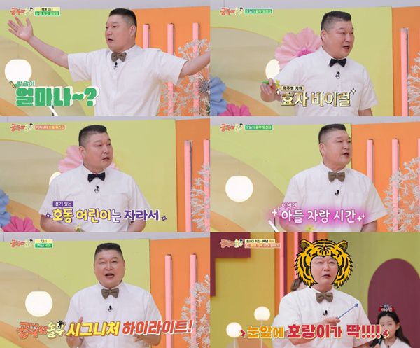 공부와 놀부 강호동 / 사진=KBS2 캡처