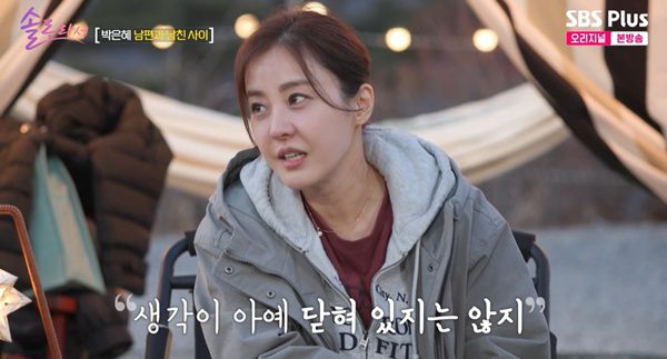 솔로라서 박은혜 / 사진=SBS Plus·E채널 캡처