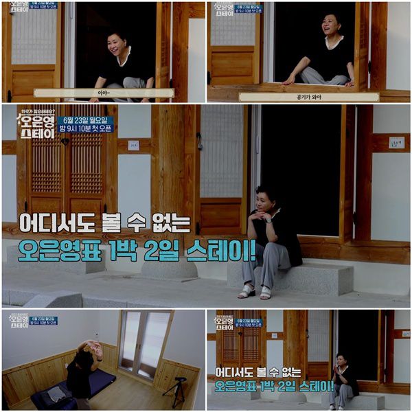 오은영 스테이 티저 영상 / 사진=MBN 제공