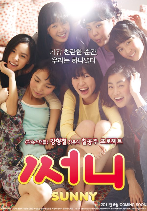 사진=영화 써니 포스터