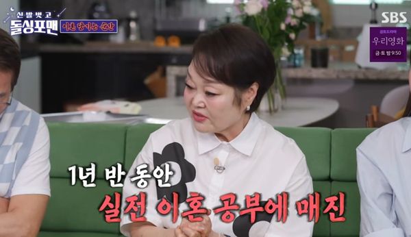 사진=SBS 신발 벗고 돌싱포맨 캡처