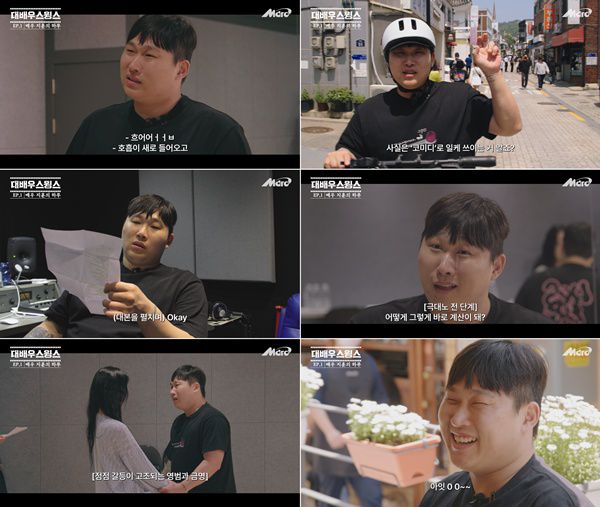대배우 스윙스 / 사진=MBC 제공