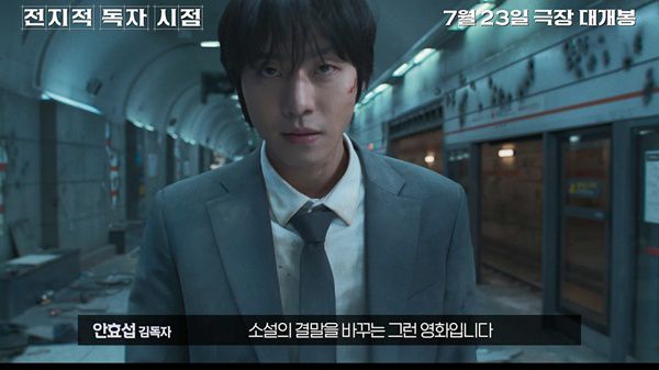 전지적 독자 시점 필름 코멘터리 / 사진=롯데엔터테인먼트 제공