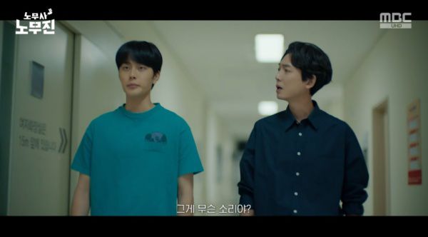 노무사 노무진 / 사진=MBC 캡처