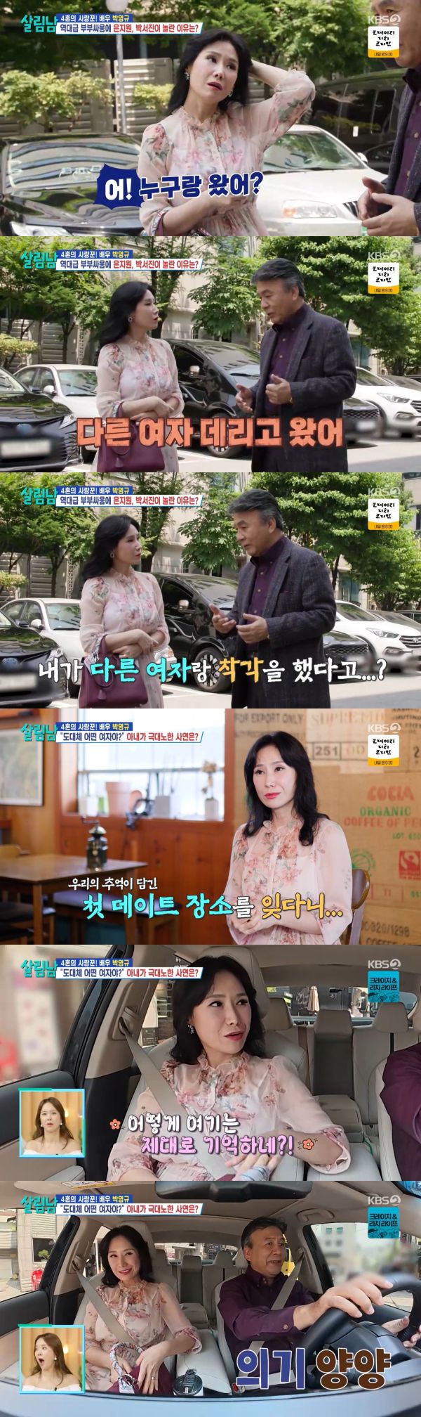 사진=KBS2