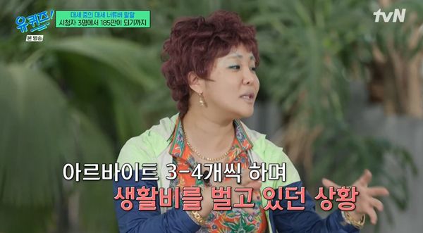 사진=tvN 유 퀴즈 온 더 블럭 캡처