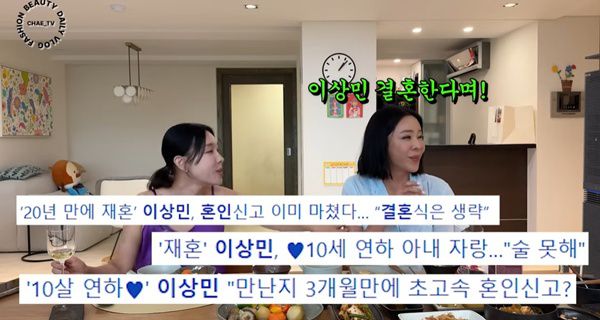 이지혜 이혜영 / 사진=유튜브채널 채정안TV 캡처