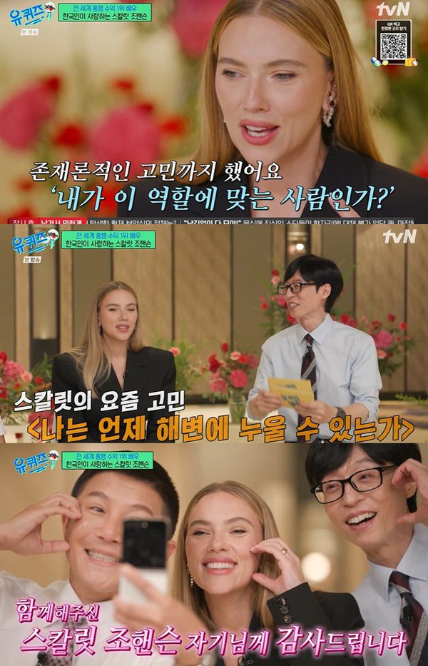 유퀴즈 스칼렛 조핸슨 / 사진=tvN 캡처