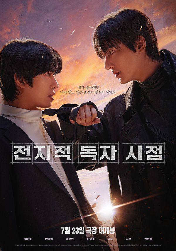 전지적 독자 시점 안효섭 이민호 듀오 포스터 / 사진=롯데엔터테인먼트