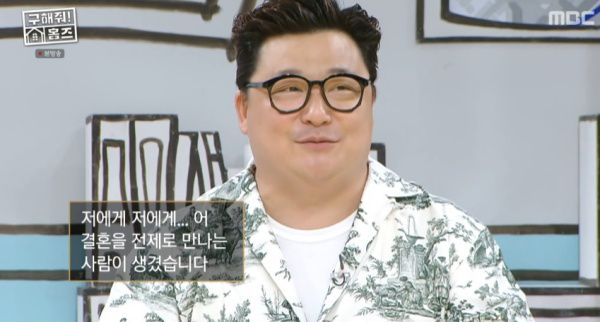 구해줘 홈즈 윤정수 / 사진=MBC 캡처