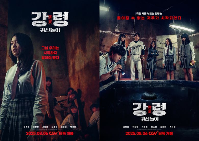 강령 귀신놀이 포스터 / 사진=이오콘텐츠그룹