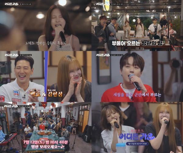 방판뮤직 : 어디든 가요 / 사진=KBS2