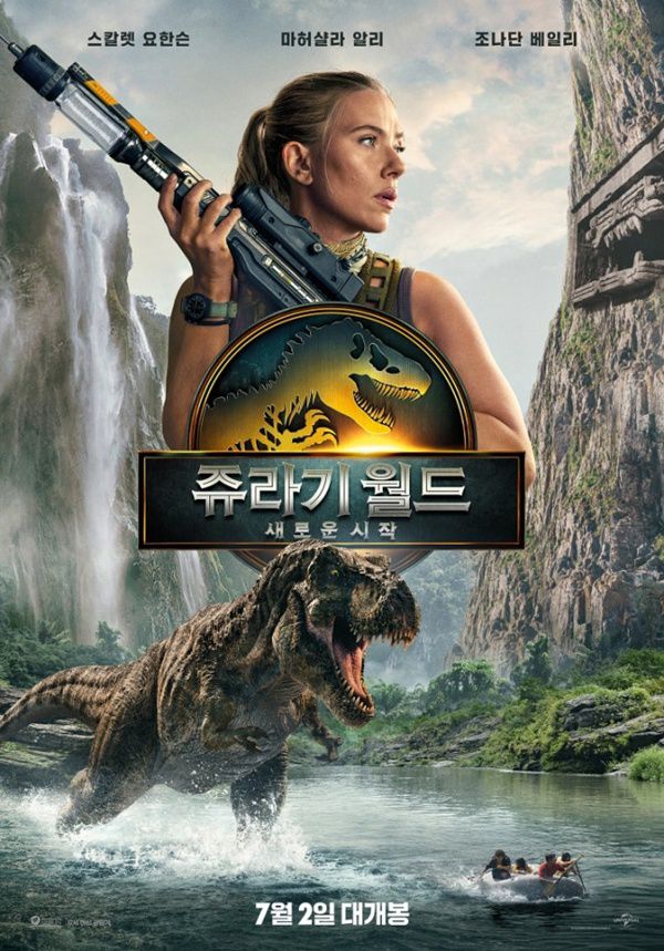 쥬라기 월드:새로운 시작 / 사진=영화 포스터
