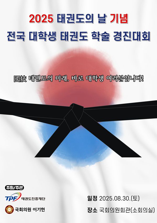 사진=태권도진흥재단 제공