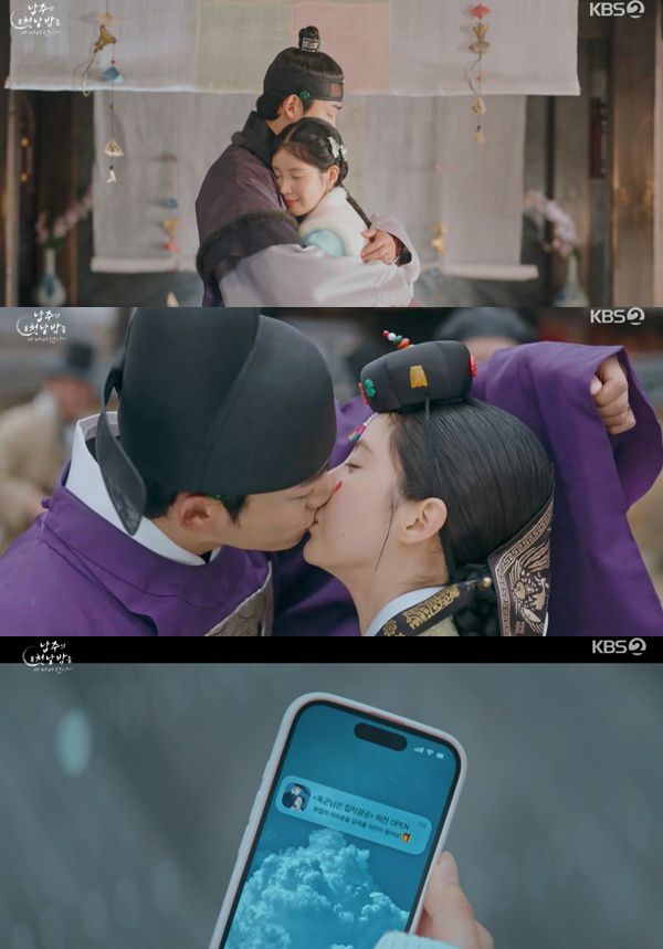 남주의 첫날밤을 가져버렸다 종영 / 사진=KBS2 캡처