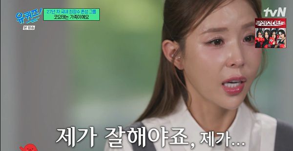 유퀴즈 코요태 신지 / 사진=tvN 캡처