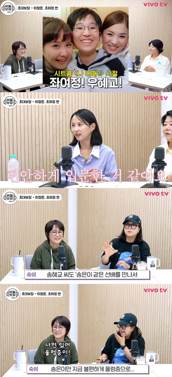조여정 / 사진=유튜브 채널 비보티비 캡처