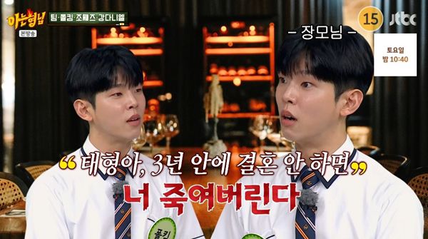 사진=JTBC 아는 형님 캡처