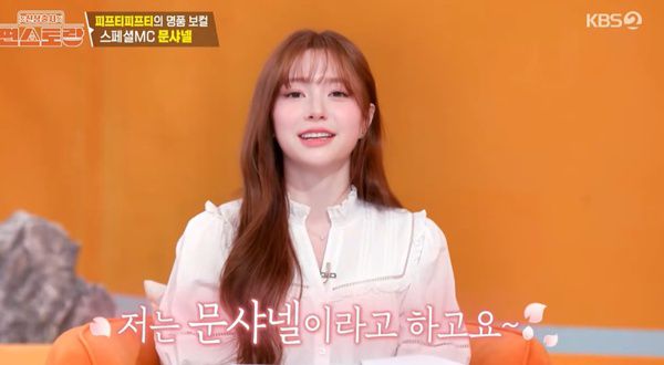 피프티피프티 문샤넬 / 사진=KBS2 편스토랑 캡처