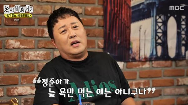 사진=MBC 놀면 뭐하니? 캡처