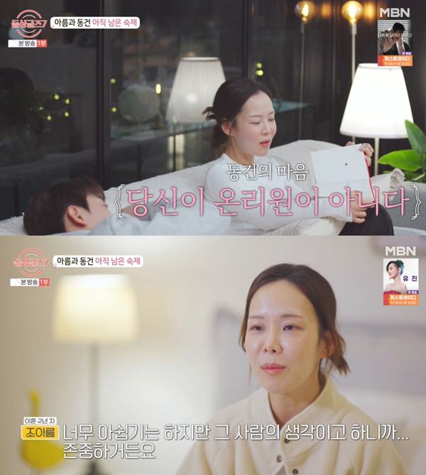 사진=MBN 돌싱글즈7 캡처