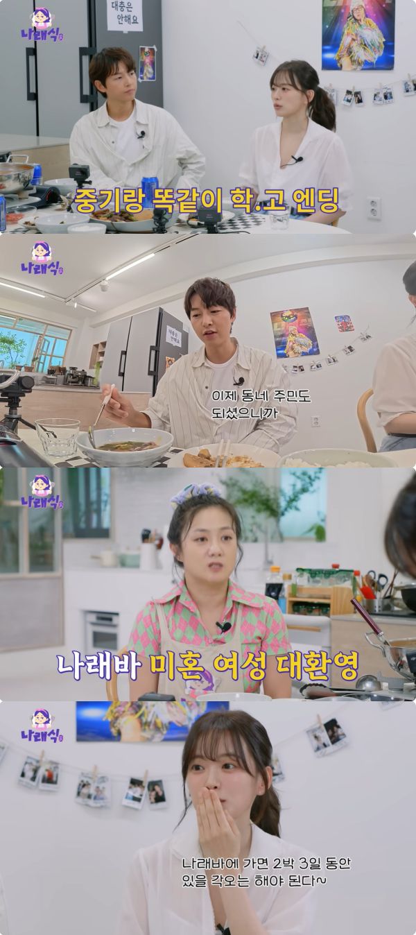 사진=유튜브 나래식