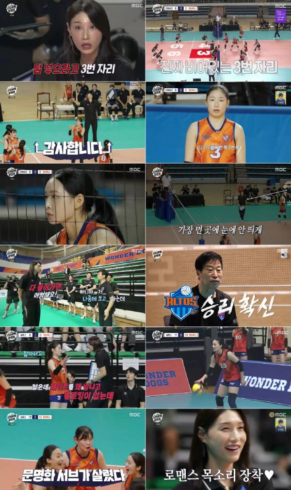 신인감독 김연경 / 사진=MBC 캡처