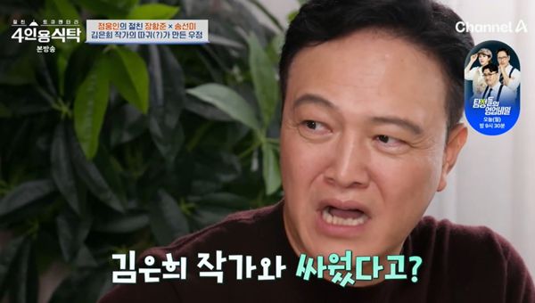 사진=채널A 4인용식탁 캡처