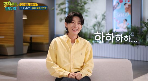 길치라도 괜찮아 김용빈 / 사진=ENA 캡처