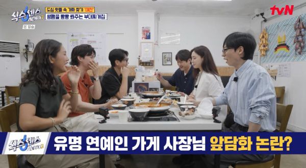 식스센스: 시티투어 2 / 사진=tvN 캡처