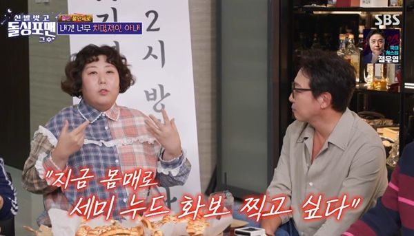 사진=SBS 신발 벗고 돌싱포맨 캡처