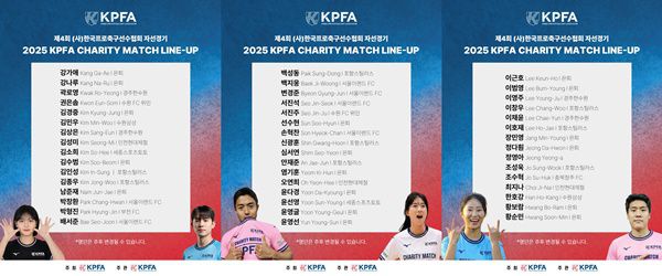 사진=한국프로축구선수협회 제공