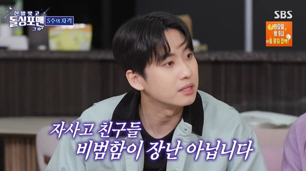 사진=SBS 신발벗고 돌싱포맨 캡처