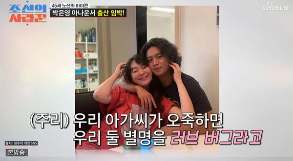 조선의 사랑꾼 정주리 부부  / 사진=TV조선 캡처
